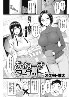 あねーずターゲット