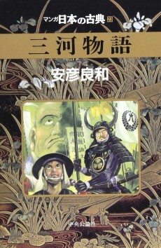 三河物語