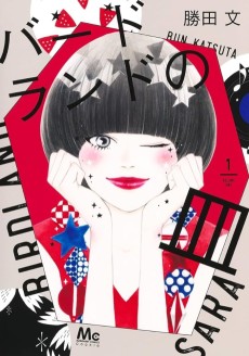 バードランドの皿