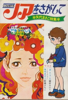 ノアをさがして