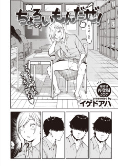 ちょろいもんだぜ！