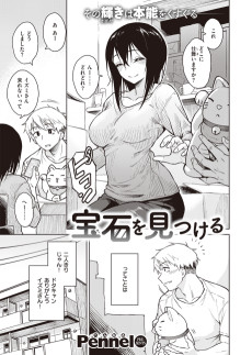 宝石を見つける