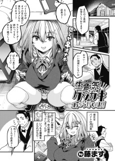 生意気クソガキわからせちゃお！