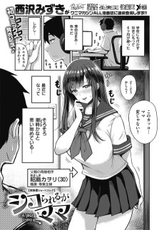 シコられるがママ