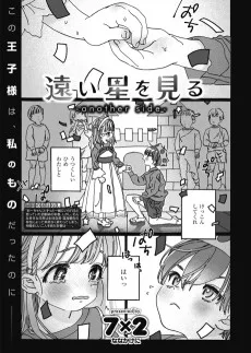 遠い星を見る-another side-