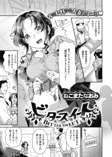 ビタースイート