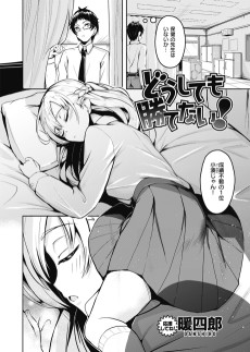 どうしても勝てない！