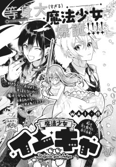 魔法少女インキャ