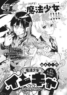 魔法少女インキャ