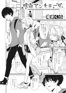 曖昧アンチテーゼ