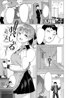 放課後限定♥すぺしゃるメニュー