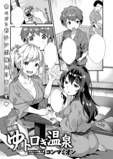 秘境ゆトロぎ温泉