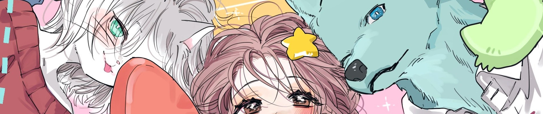 キミと越えて恋になる