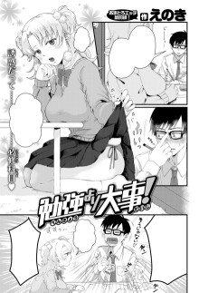 勉強より大事！