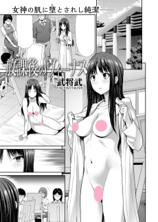 放課後のヴィーナス