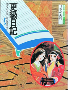 更級日記