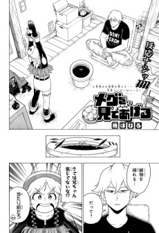 メグを見てあげる