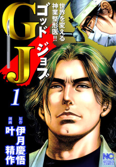 GJ～ゴッドジョブ～