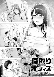 寝取りオフィス