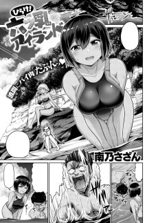 ひらけ！六ツ乳アイランド