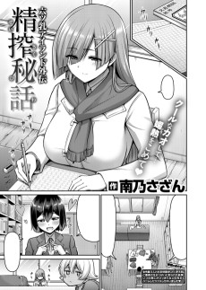 六ツ乳アイランド外伝 精搾秘話