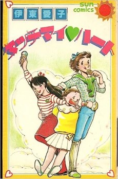 タッチマイ♥ハート