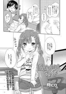 かわエロリっ娘に煽られて