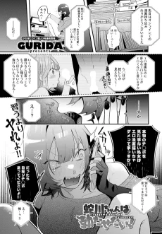 蛇川ちゃんは勃たせたい!