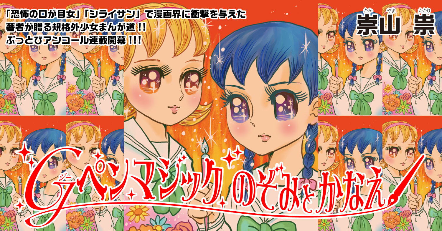 Gペンマジック のぞみとかなえ