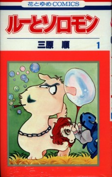 ルーとソロモン