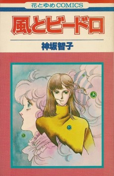 風とビードロ