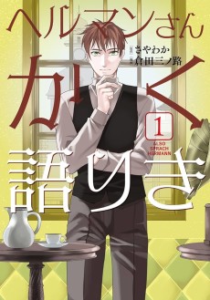 ヘルマンさんかく語りき