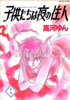 子供たちは夜の住人