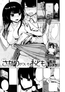 さかりのついたおとも