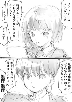 Twitterまんがを描いてるコとその彼氏