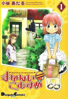 まかないこむすめ