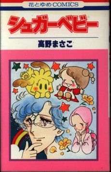 シュガーベビー