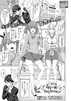 ヒプノリベンジ