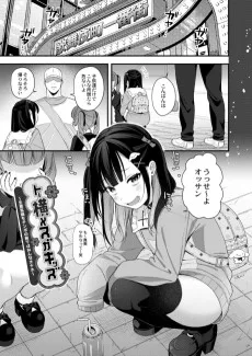 トー横メスガキッズ ～生意気娘もチンポの前ではみんなオナホ～