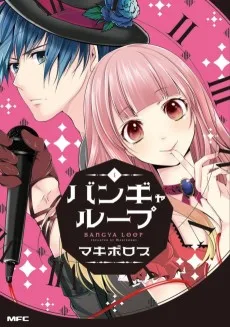 バンギャループ