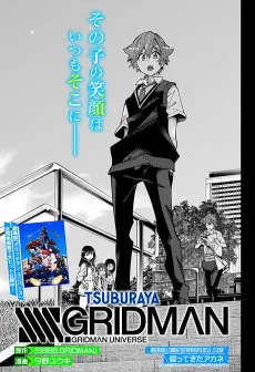 SSSS.GRIDMAN劇場版公開記念特別読切 52.52話