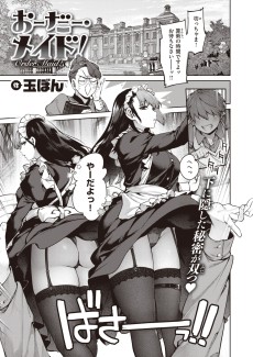 おーだー・メイド！