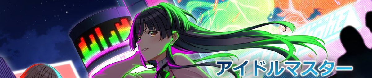 アイドルマスター シャイニーカラーズ コヒーレントライト