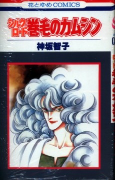 シルクロード 巻毛のカムシン