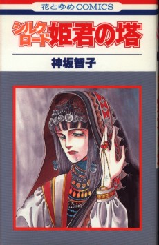 シルクロード 姫君の塔