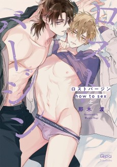 ロストバージン how to sex