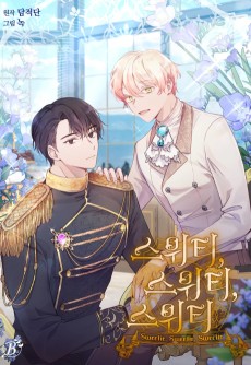 스위티, 스위티, 스위티