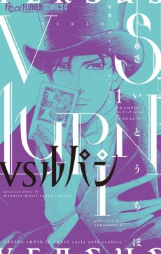 VSルパン