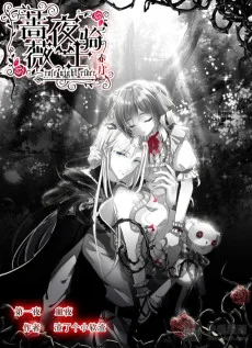 蔷薇夜骑士·赤月