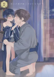 花火の音が聞こえなくなるまで